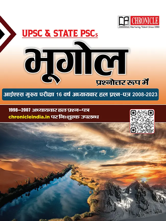 क्रॉनिकल भूगोल प्रश्नोत्तर रूप में आईएस मुख्य परीक्षा अध्यायवार हल प्रश्न पत्र